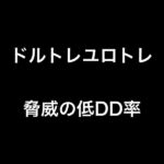 ドルトレユロトレ　～極少ドローダウン～完全ワンポジ,レビュー,検証,徹底評価,口コミ,情報商材,豪華特典,評価,キャッシュバック,激安